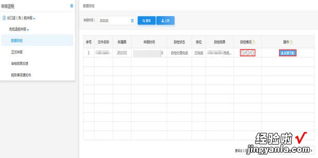 退税申报前如何进行“免退税数据自检”，退税申报流程步骤2023