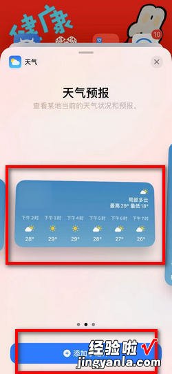 苹果手机添加天气小组件，苹果手机添加天气小组件无天气数据