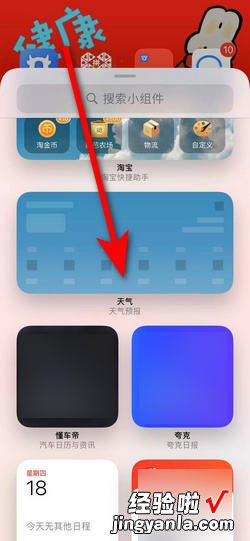 苹果手机添加天气小组件，苹果手机添加天气小组件无天气数据