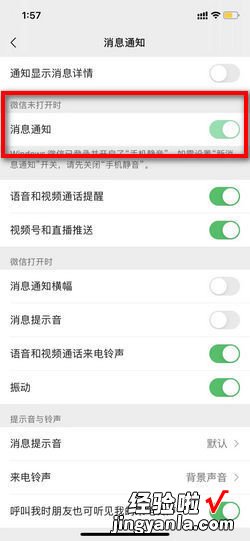 苹果手机微信不提示消息怎么回事，苹果手机微信不提示消息怎么回事7p