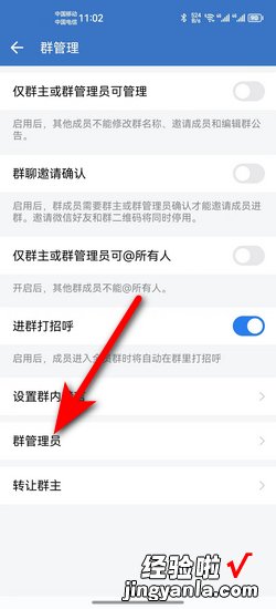 企业微信群要怎么设群成员为管理员，微信企业群怎么建