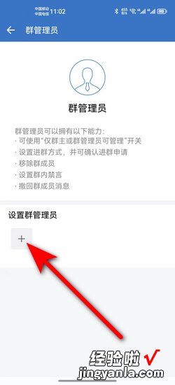 企业微信群要怎么设群成员为管理员，微信企业群怎么建