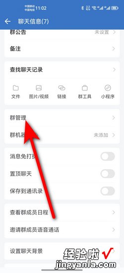 企业微信群要怎么设群成员为管理员，微信企业群怎么建