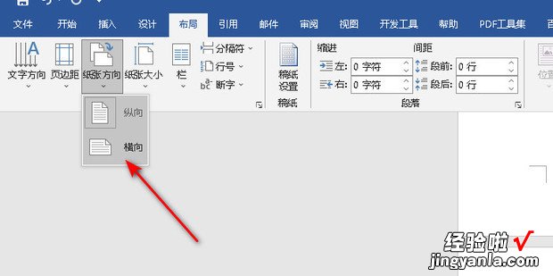 如何将竖向word文档中间单独一张变为横向