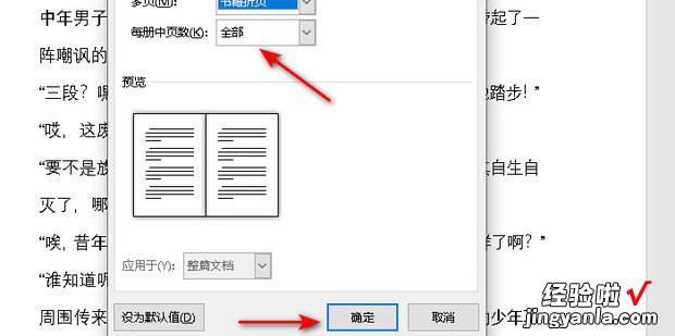 如何将文档打印成手册，如何将文档调整为一页打印