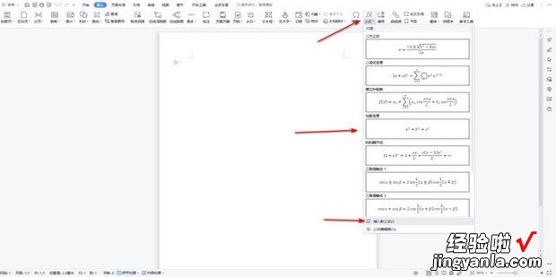 如何使用wps版word制作公式