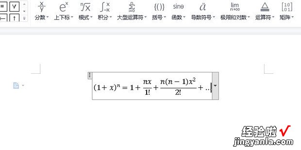 如何使用wps版word制作公式