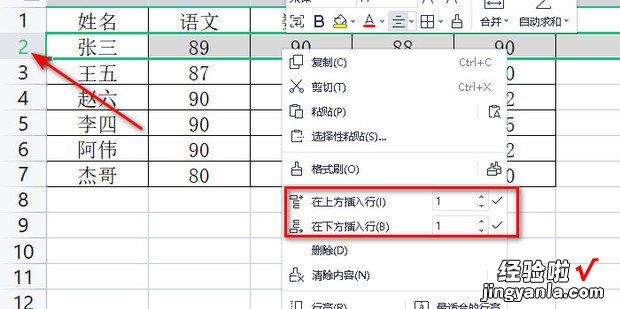 如何在EXCEL/WPS表格中批量添加空白行