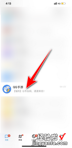 手机qq如何永久关闭“qq游戏”服务号