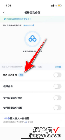 手机百度网盘如何开启自动上传照片设置，百度手机网盘app