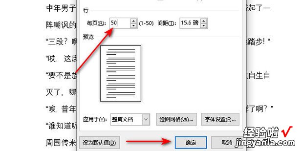 使用Word文档时怎么设置一页只显示50行，怎么使用word文档