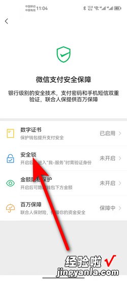 微信钱包如何设置密码锁，微信钱包如何设置密码锁屏