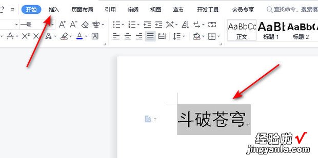 wps中空心文字怎么设置，wps文字空心字体怎么设置