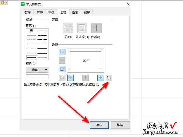 如何用Excel快速插入斜线表头