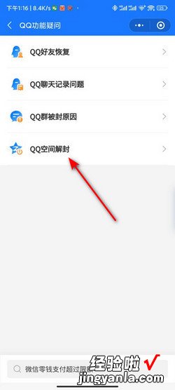 qq空间怎么申诉解封，qq空间怎么申诉解封,没有提示