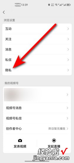 如何避免别人看我在微信视频号的点赞