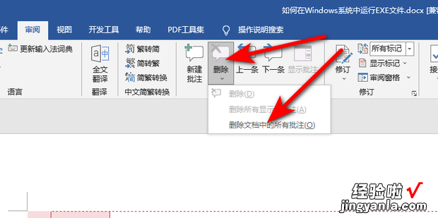 在word中如何实现一次性删除所有批注