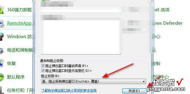 win7如何屏蔽广告弹窗，win7怎么屏蔽弹窗广告