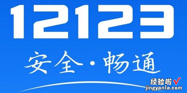 交管12123支付页面打不开，交管12123支付页面打不开怎么办