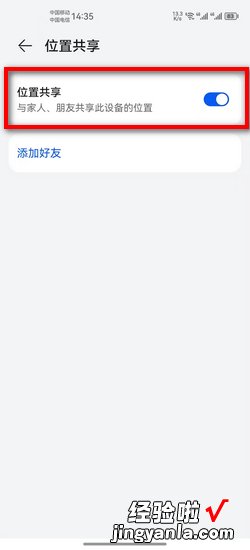 华为手机家人位置共享怎么设置，华为手机家人共享位置怎么用