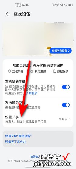 华为手机家人位置共享怎么设置，华为手机家人共享位置怎么用