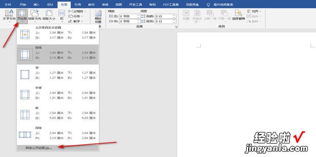 边距2.5厘米在哪里设置，边距2.5厘米在哪里设置手机