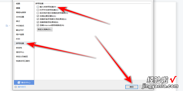 如何取消WPS文档字母底下的红色波浪线