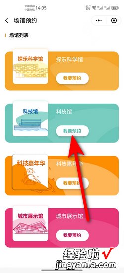 金华科技馆怎么预约，金华科技馆怎么预约门票