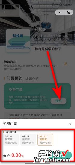 金华科技馆怎么预约，金华科技馆怎么预约门票