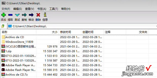 怎么将7-Zip压缩工具由英文更改成简体中文界面