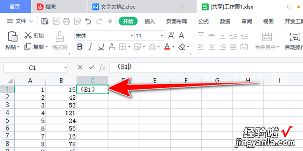 WPS表格中怎样批量将正值转换为负值