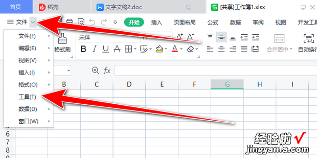 WPS使用技巧之WPS表格怎么取消共享