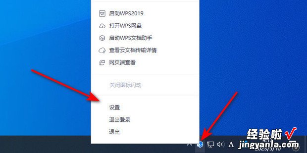 怎样关闭WPS office的办公助手