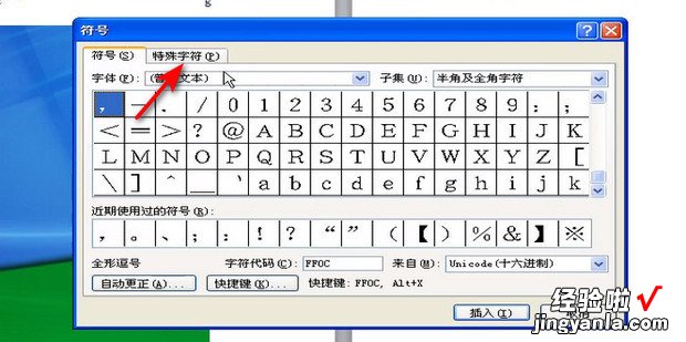 Word2010:[2]Word中如何输入特殊符号