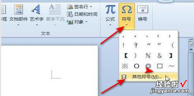 Word2010:[2]Word中如何输入特殊符号