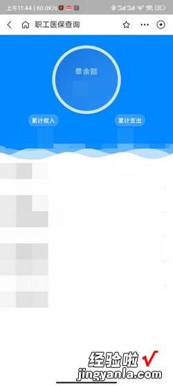 医保卡统筹账户的钱怎么查，医保卡统筹账户的钱怎么查询