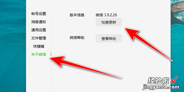 电脑上的微信怎么升级新版本