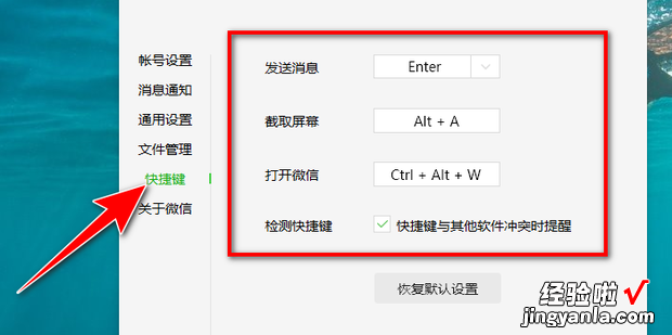 电脑端微信怎么设置打开微信的快捷键呢