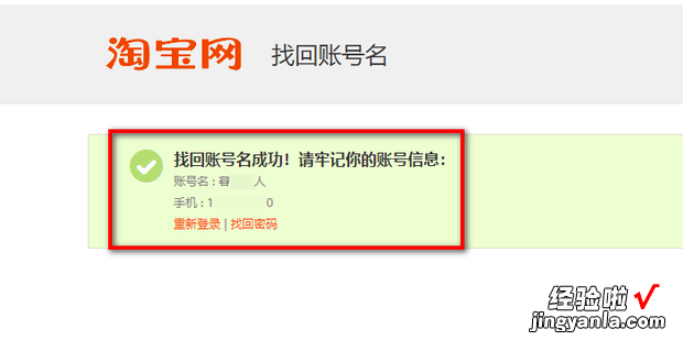 如何找回淘宝账号，如何找回淘宝账号名