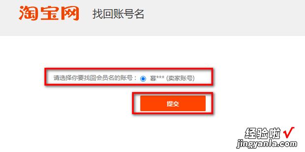 如何找回淘宝账号，如何找回淘宝账号名
