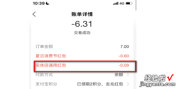 支付宝实体店通用红包怎么用