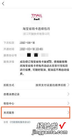 怎么关闭淘宝省钱月卡自动续费，怎么关闭淘宝省钱月卡自动续费