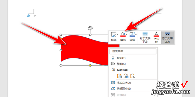 如何用Word绘制红旗，Word如何绘制表格