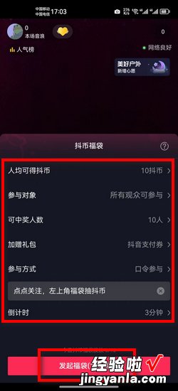 抖音怎么发福袋呢，抖音怎么发广告推广