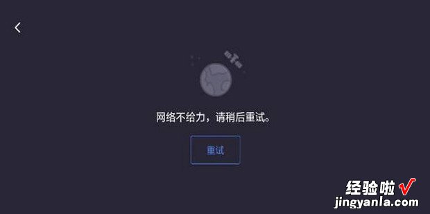 微信显示当前网络连接不可用是怎么回事