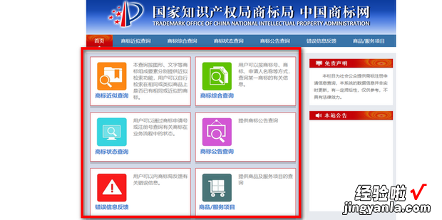 商标注册网查询官网入口，商标注册网查询官网
