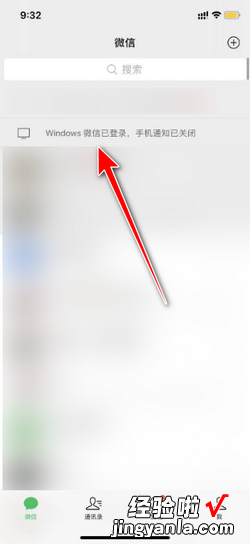 怎样确定我的微信在电脑上退出了
