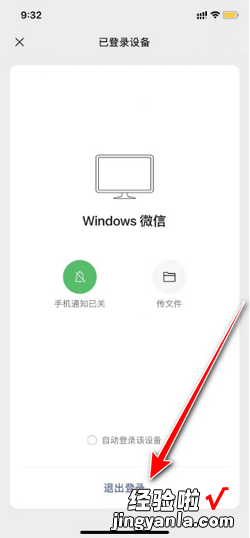 怎样确定我的微信在电脑上退出了