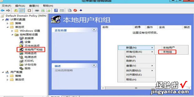 ?如何正确设置Windows server2012 R2组策略