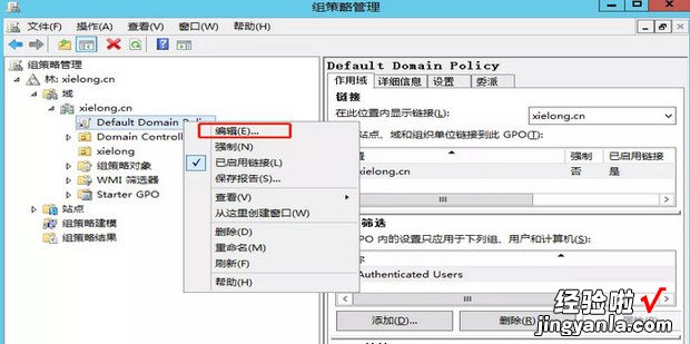 ?如何正确设置Windows server2012 R2组策略